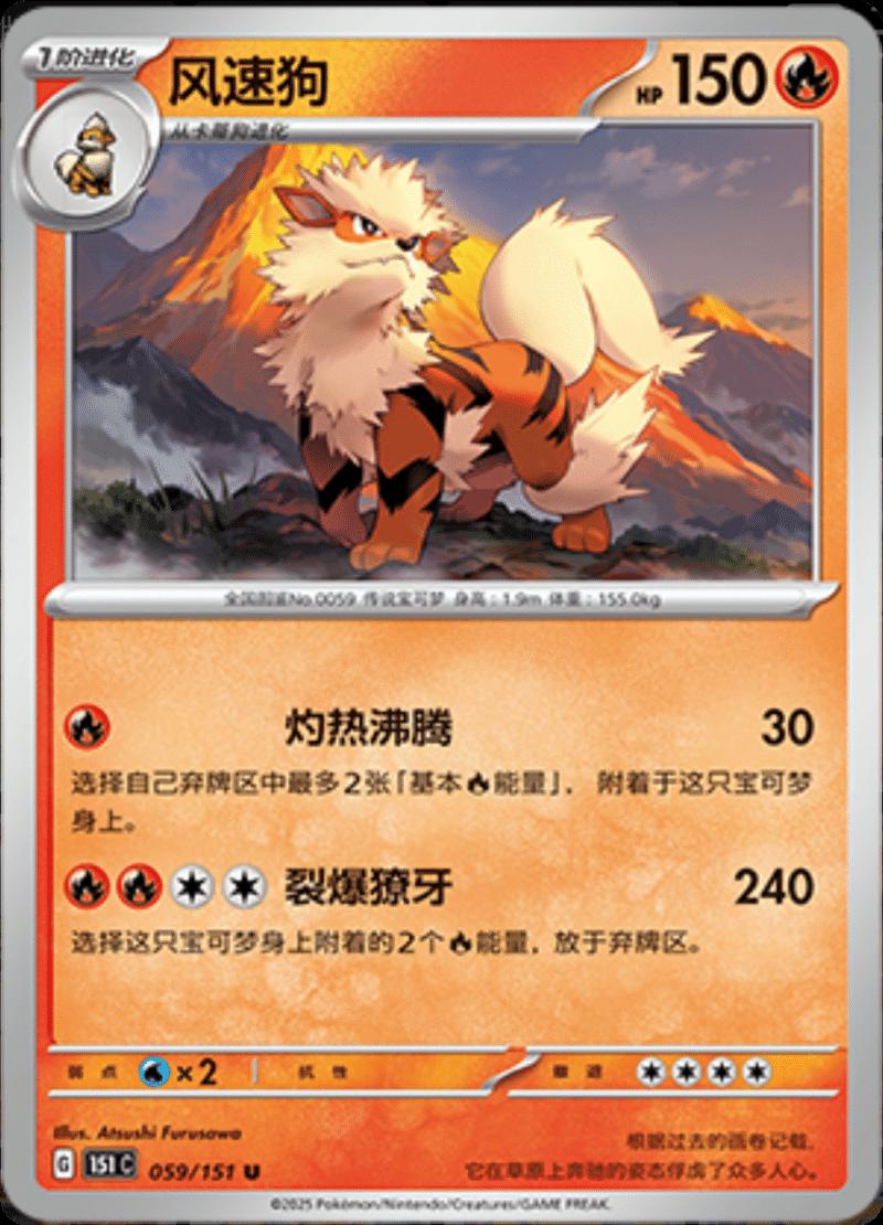 Arcanine