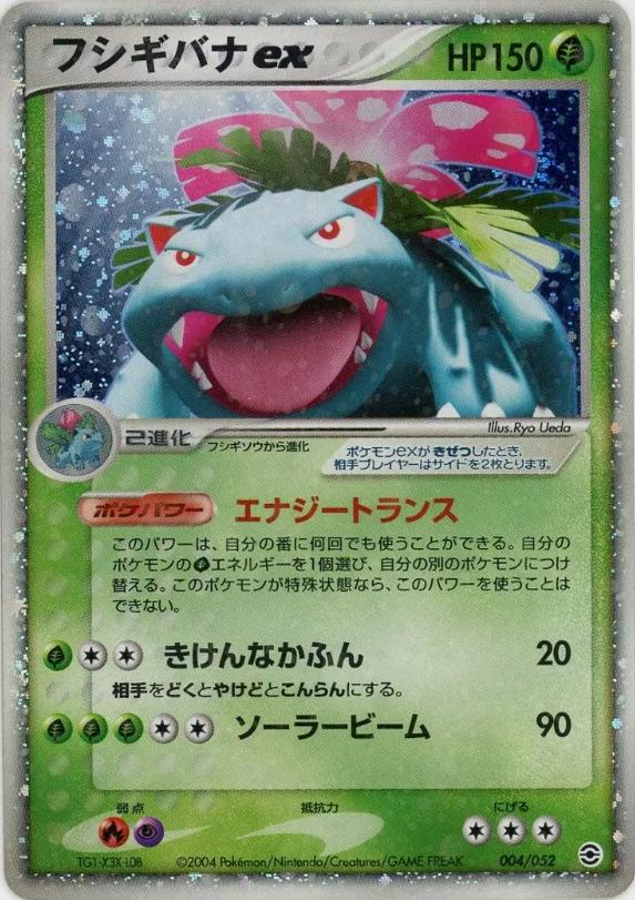 Venusaur EX