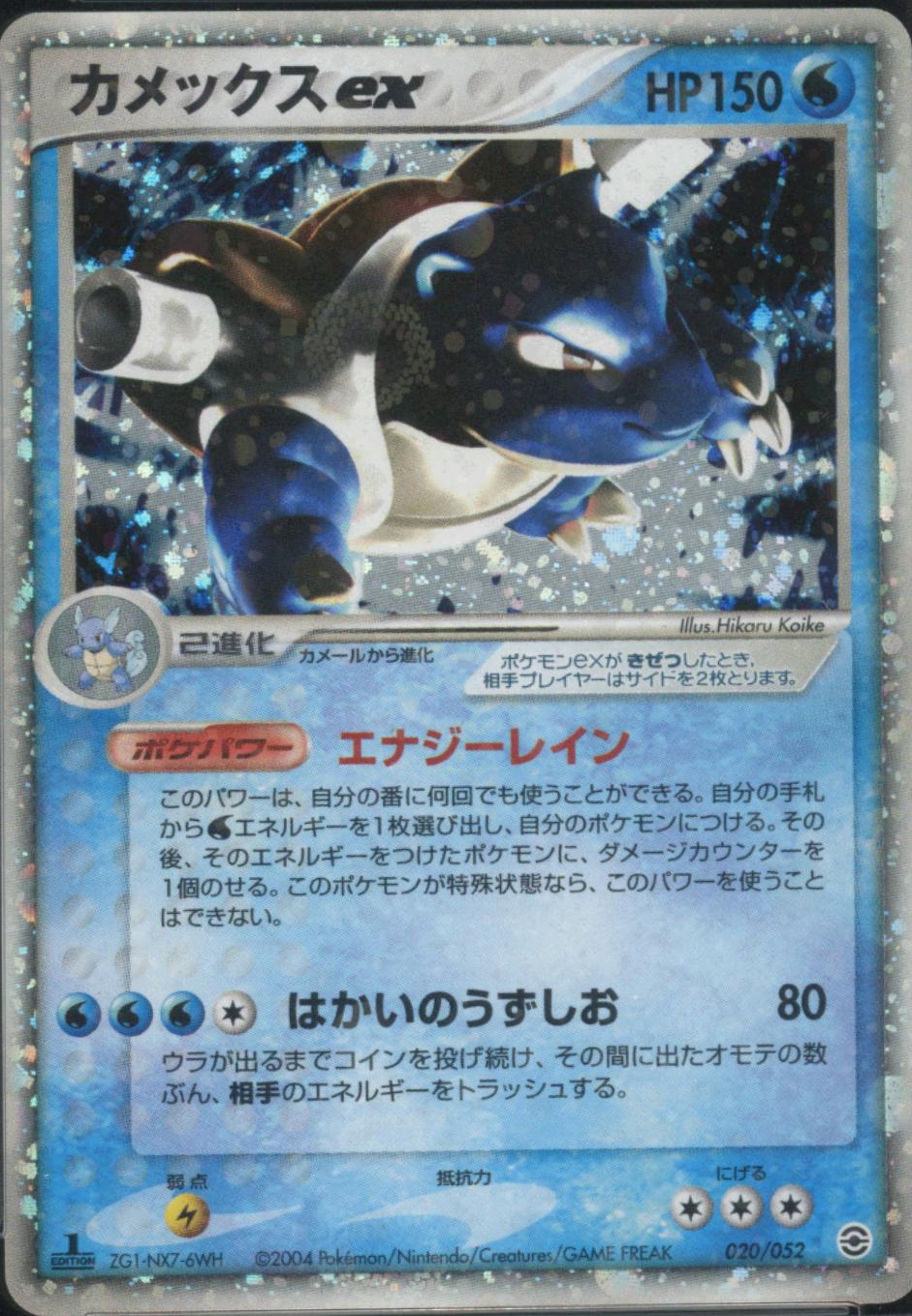 Blastoise EX